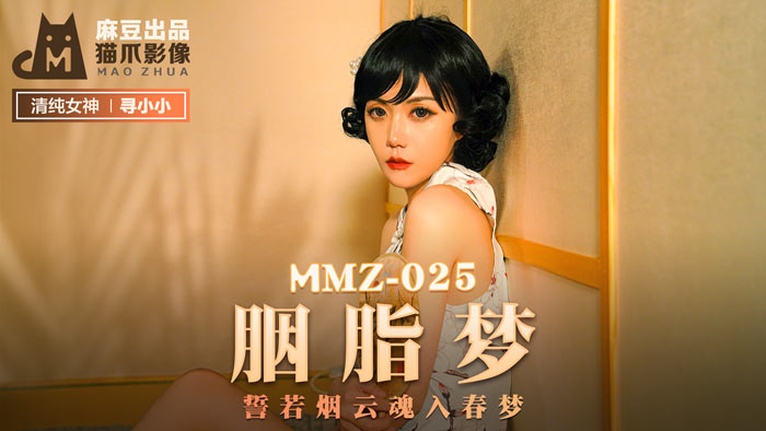 国产视频,扶住杨颖翘臀挺进去小说,新来的女邻居卷3,MMZ025_胭脂夢_誓若煙雲魂入春夢官网寻小小.